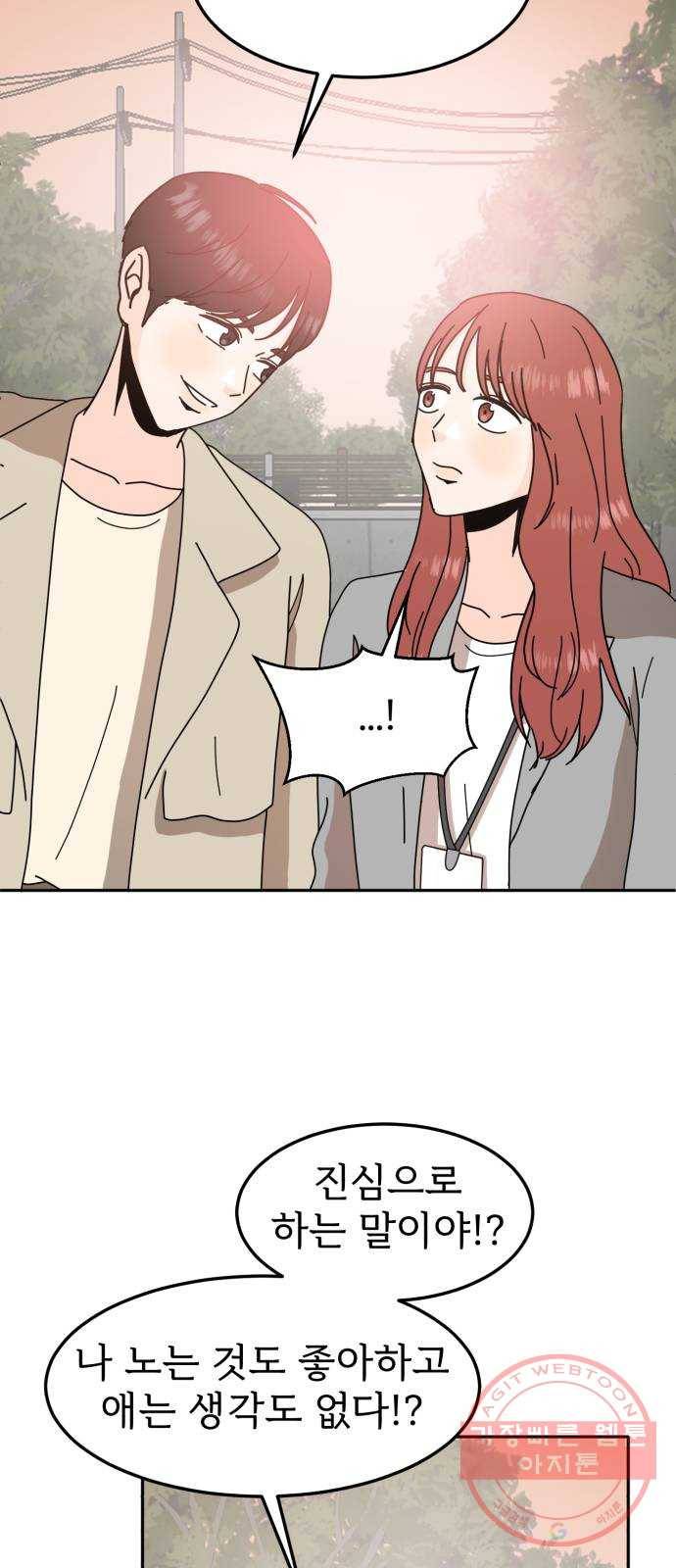 어차피 남편은! 마지막 화 9
