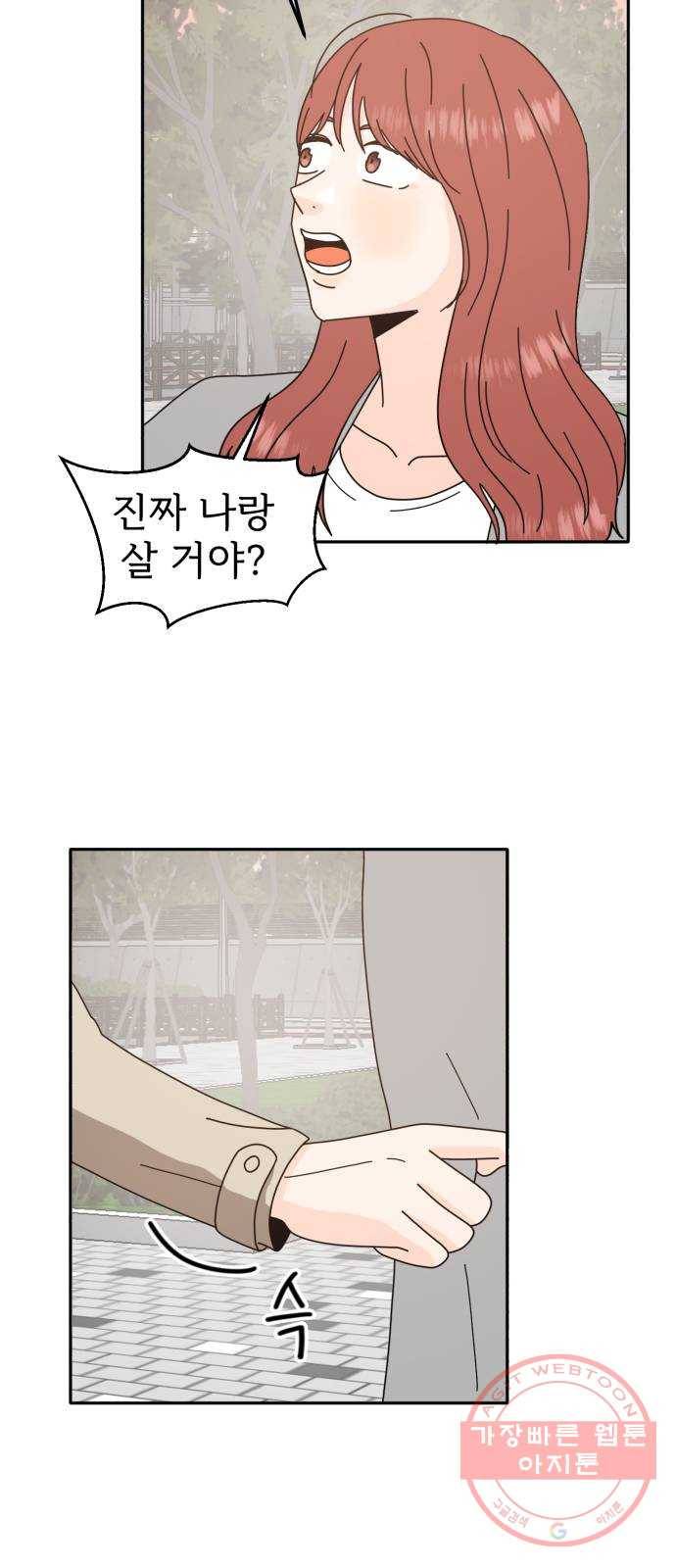 어차피 남편은! 마지막 화 10