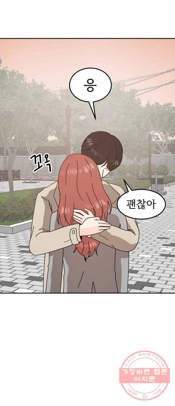 어차피 남편은! 마지막 화 11