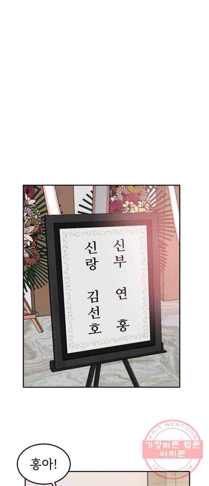 어차피 남편은! 마지막 화 12