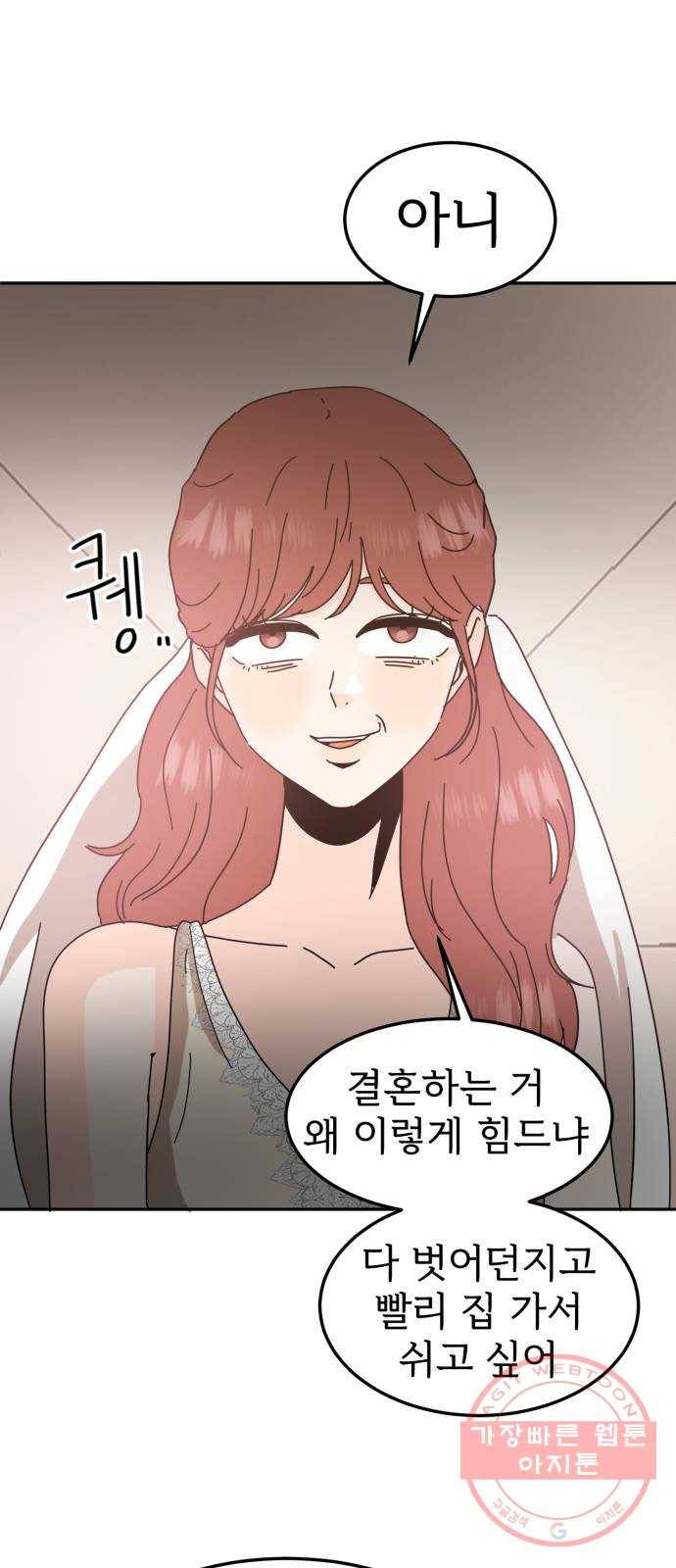어차피 남편은! 마지막 화 16