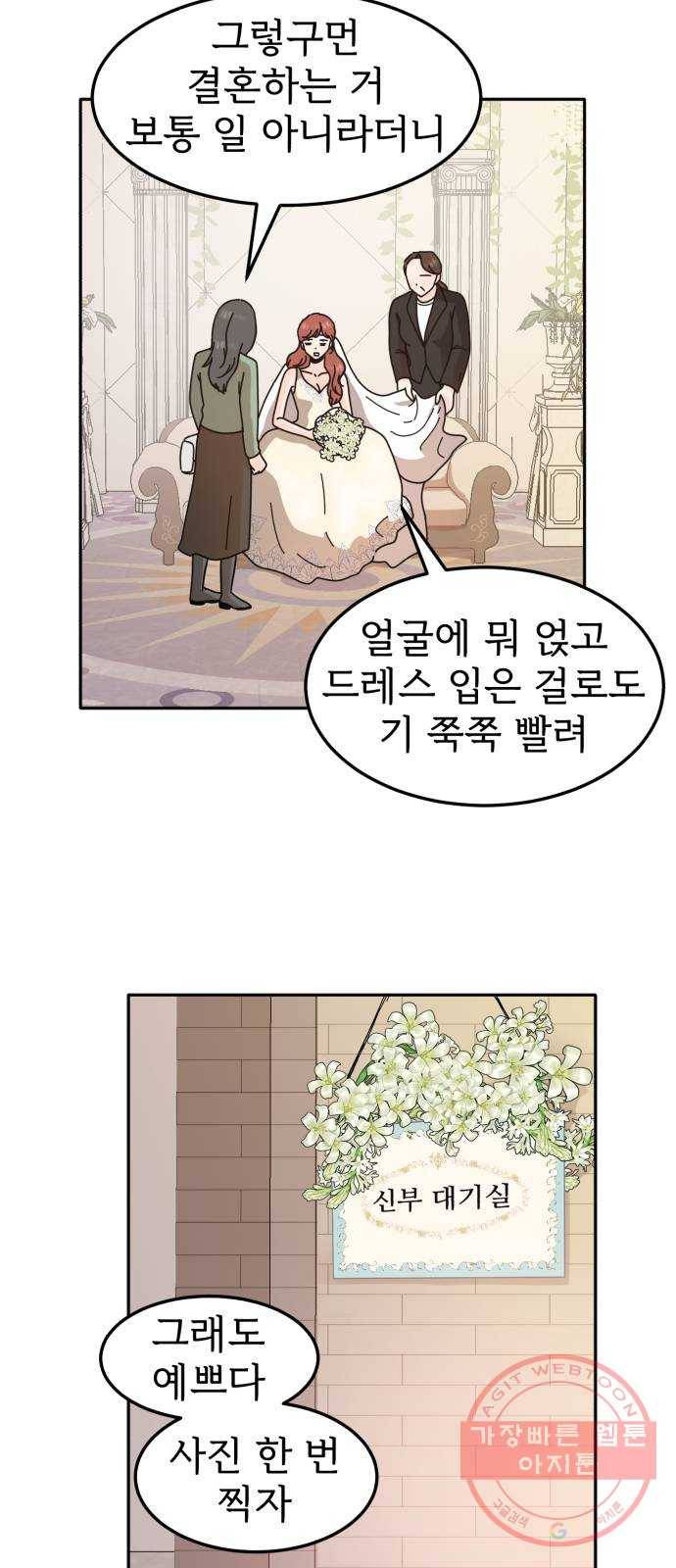 어차피 남편은! 마지막 화 17