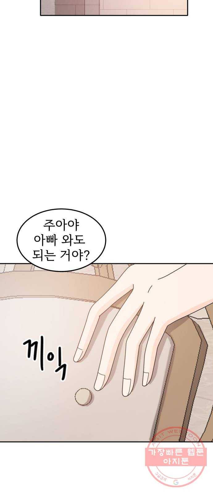 어차피 남편은! 마지막 화 18