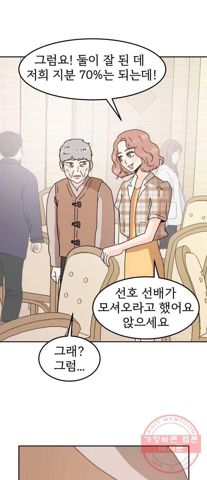 어차피 남편은! 마지막 화 19