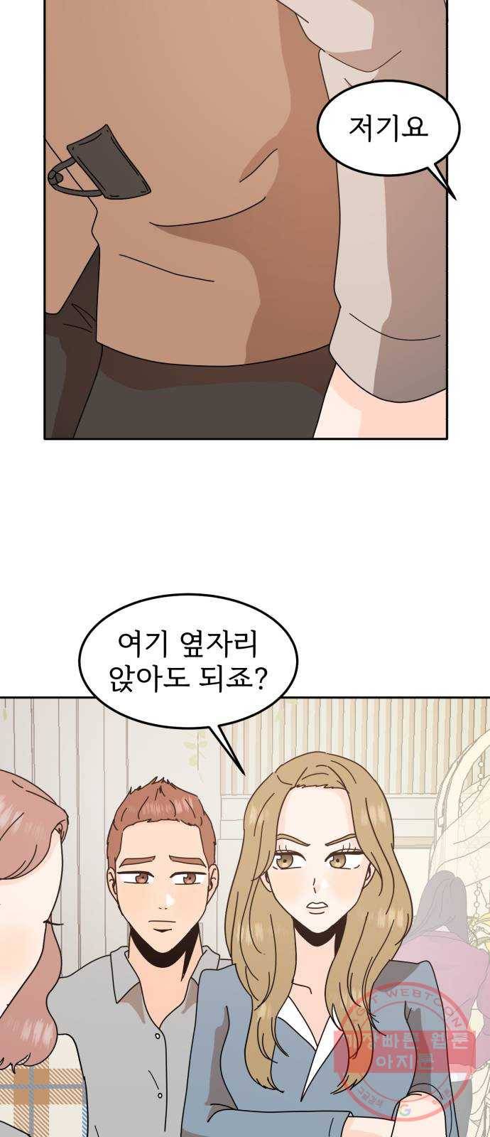 어차피 남편은! 마지막 화 20