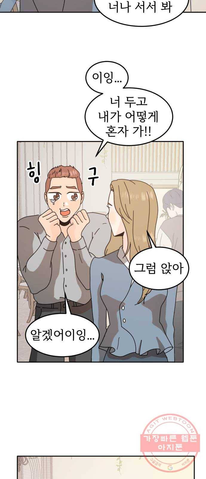 어차피 남편은! 마지막 화 23