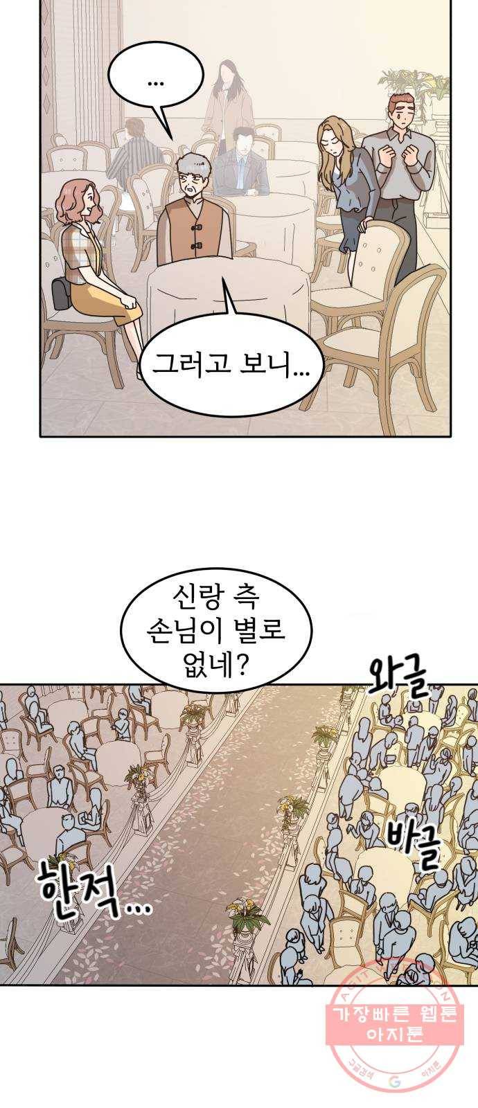 어차피 남편은! 마지막 화 24