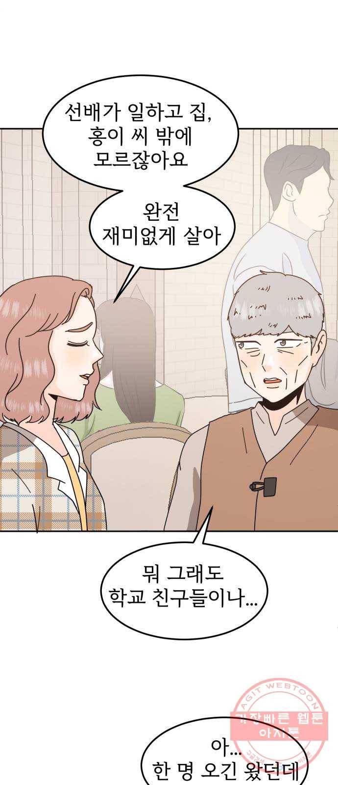 어차피 남편은! 마지막 화 25