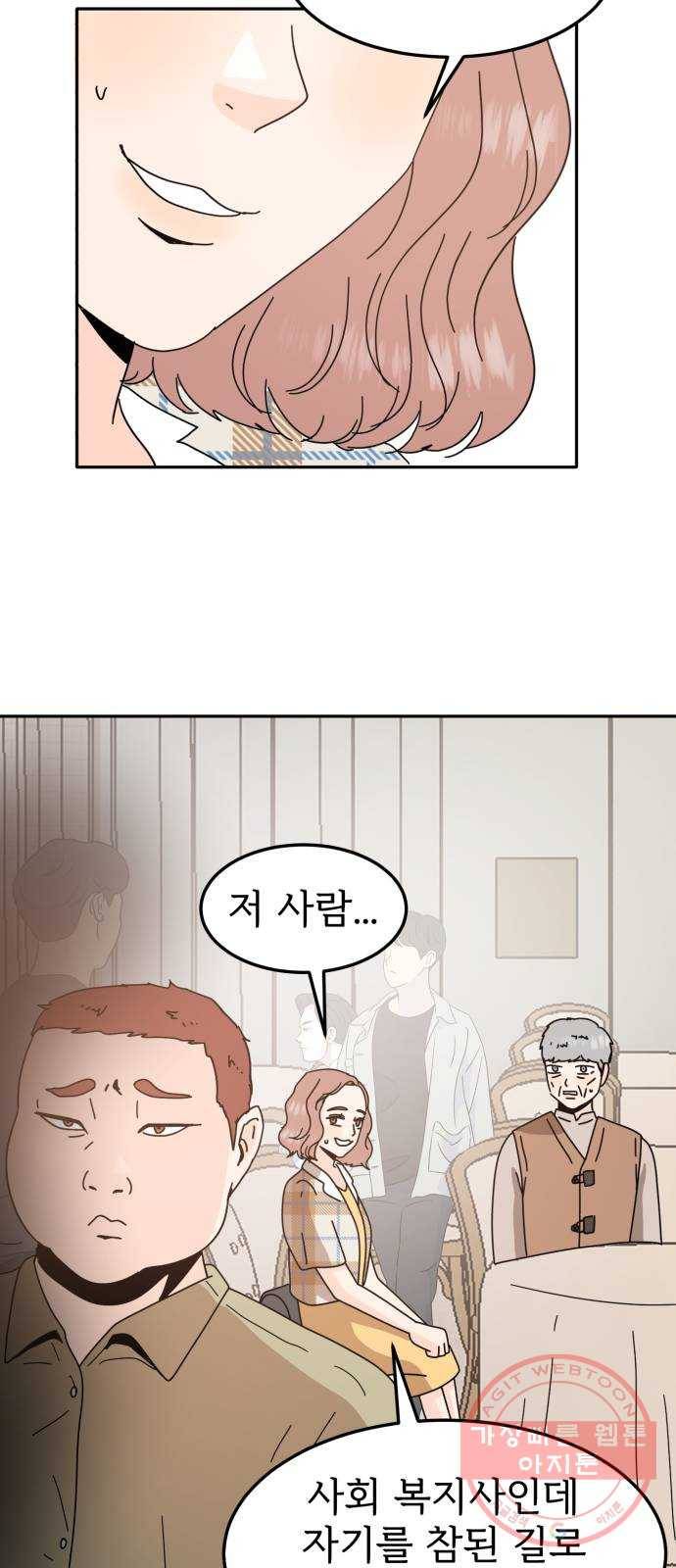 어차피 남편은! 마지막 화 26
