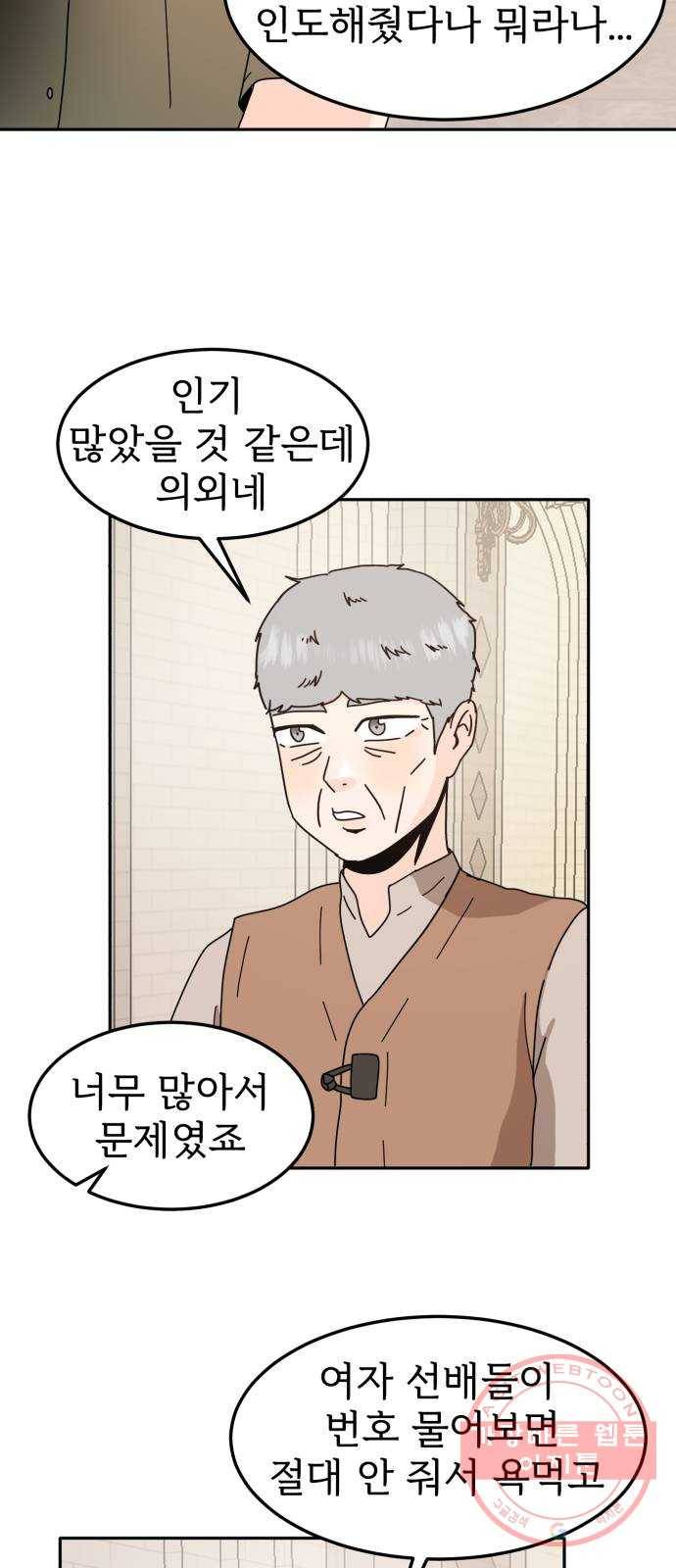 어차피 남편은! 마지막 화 27