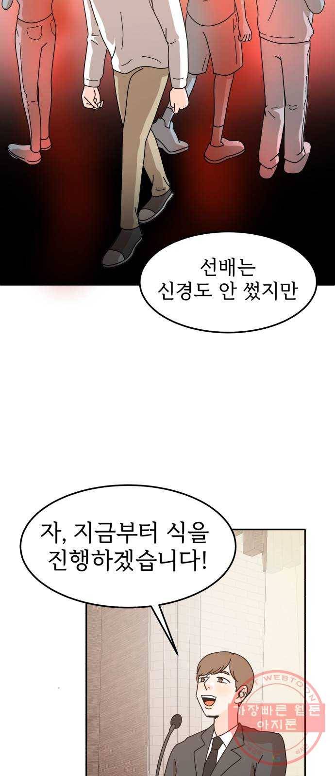 어차피 남편은! 마지막 화 29