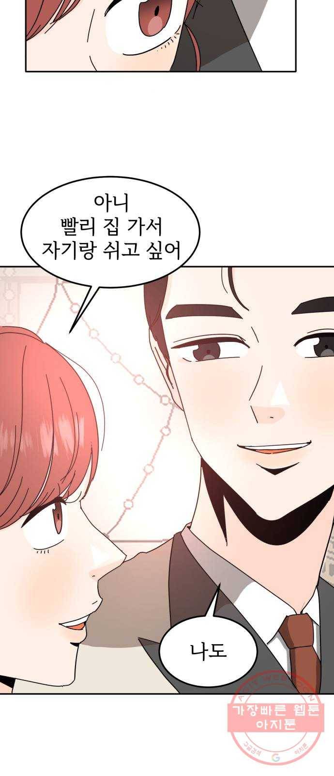 어차피 남편은! 마지막 화 34
