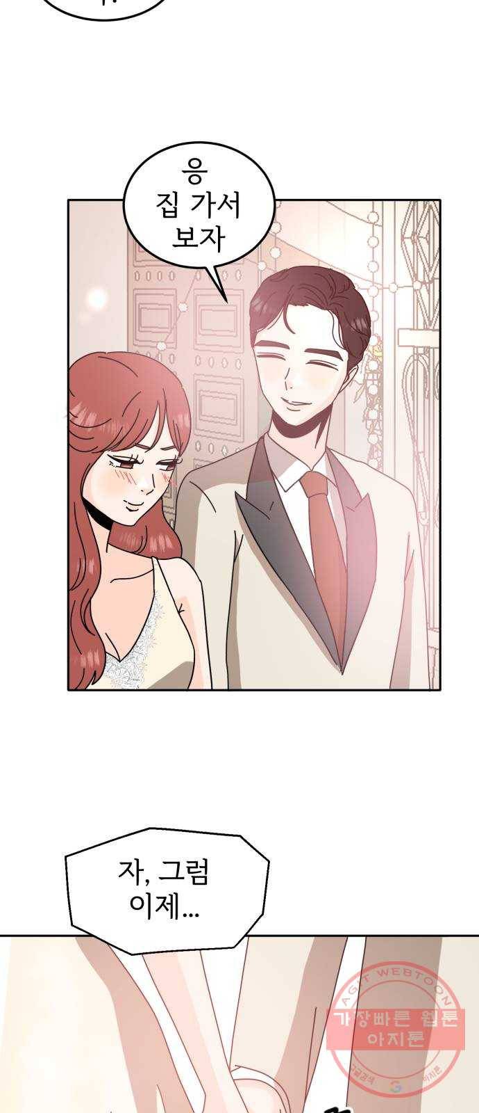 어차피 남편은! 마지막 화 39