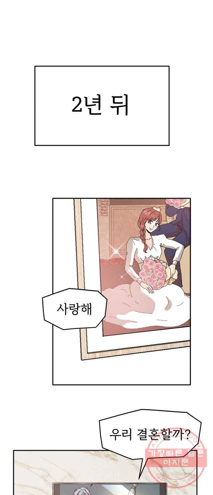 어차피 남편은! 마지막 화 45