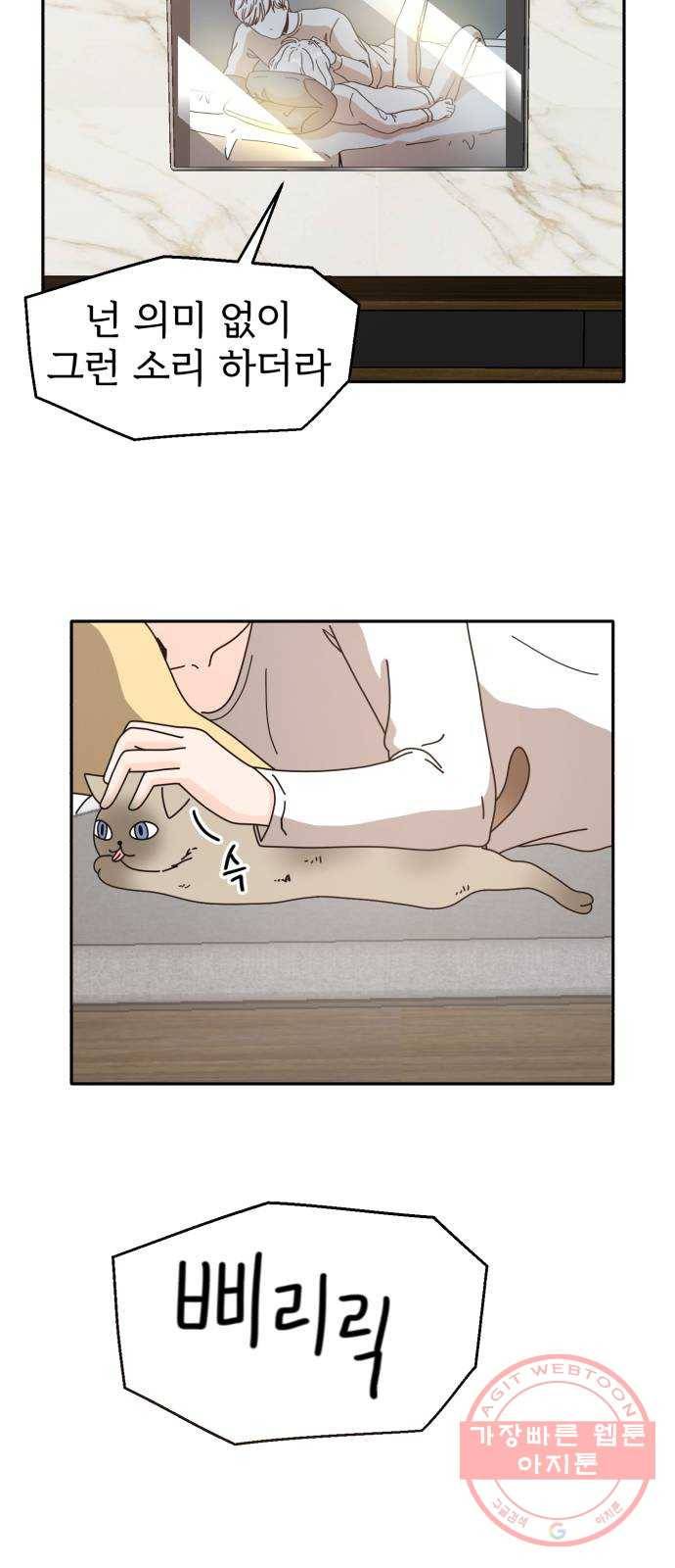 어차피 남편은! 마지막 화 46