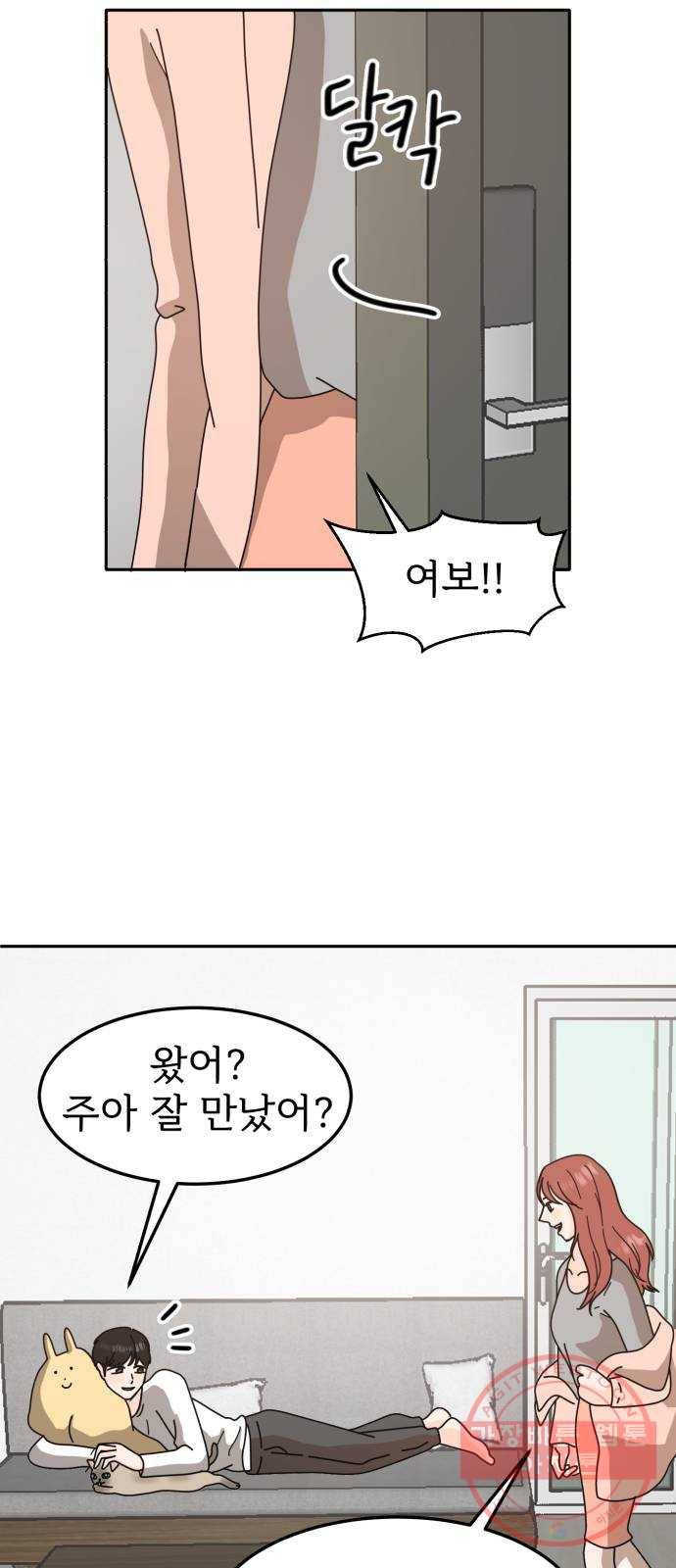 어차피 남편은! 마지막 화 47