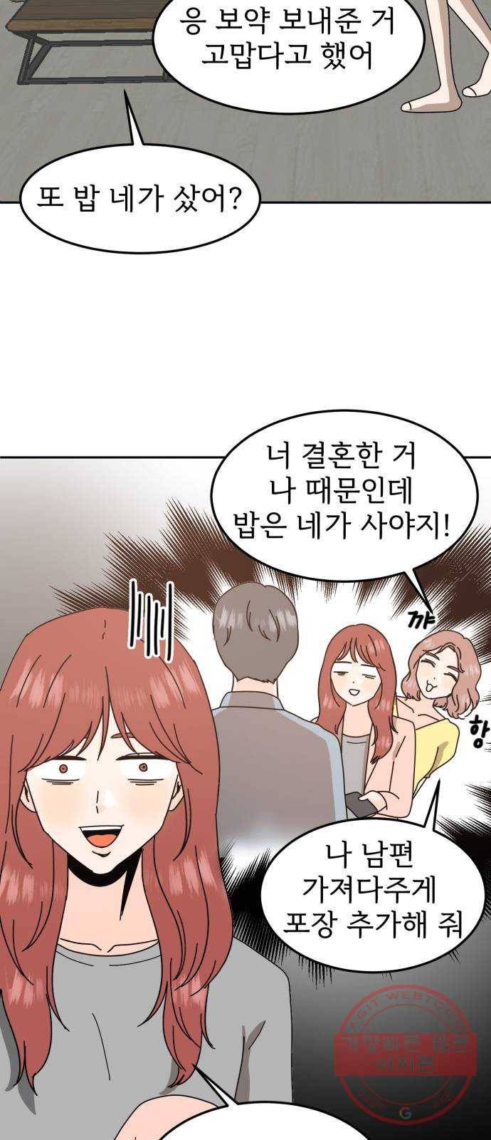 어차피 남편은! 마지막 화 48