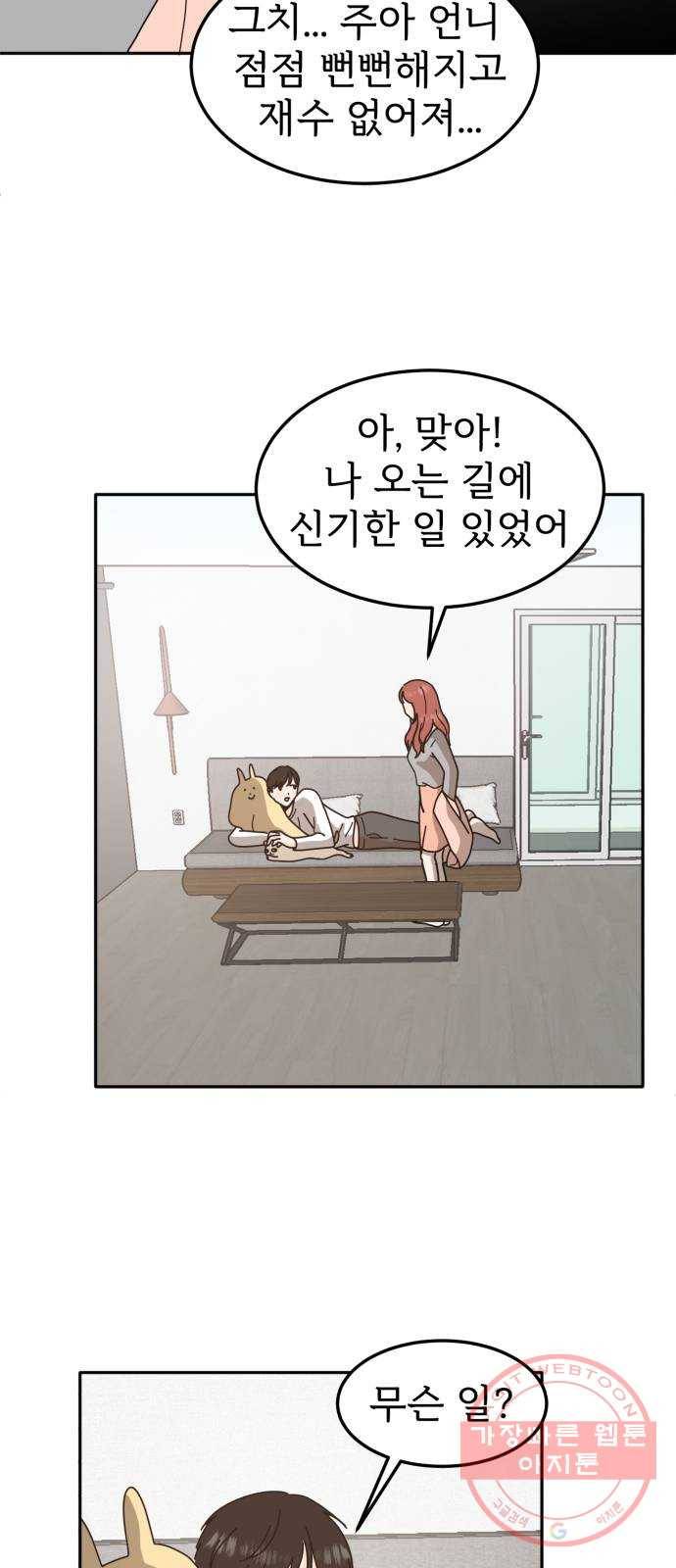 어차피 남편은! 마지막 화 49