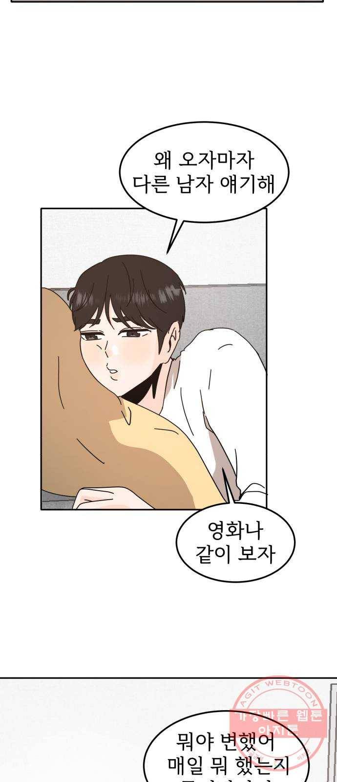 어차피 남편은! 마지막 화 51