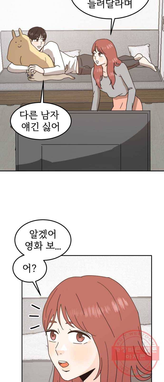 어차피 남편은! 마지막 화 52