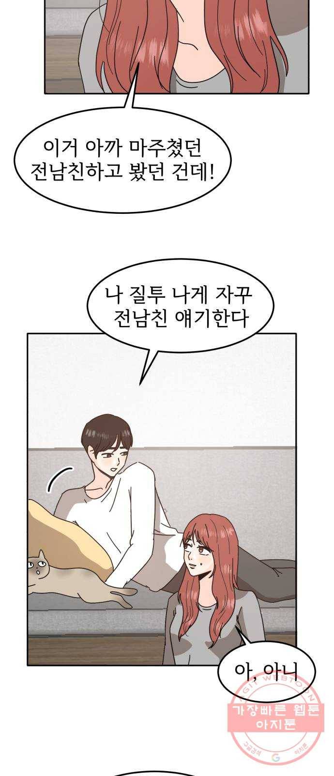 어차피 남편은! 마지막 화 53