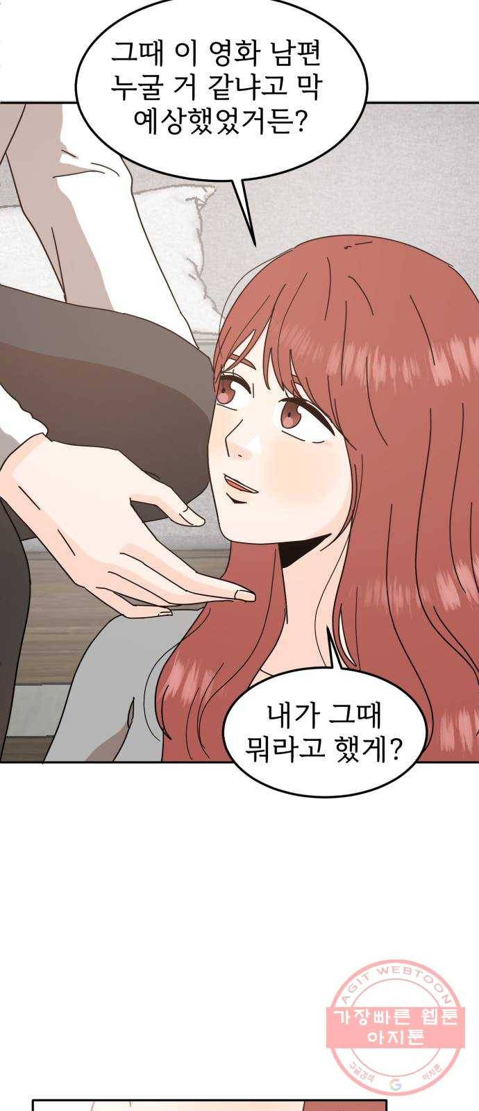 어차피 남편은! 마지막 화 54