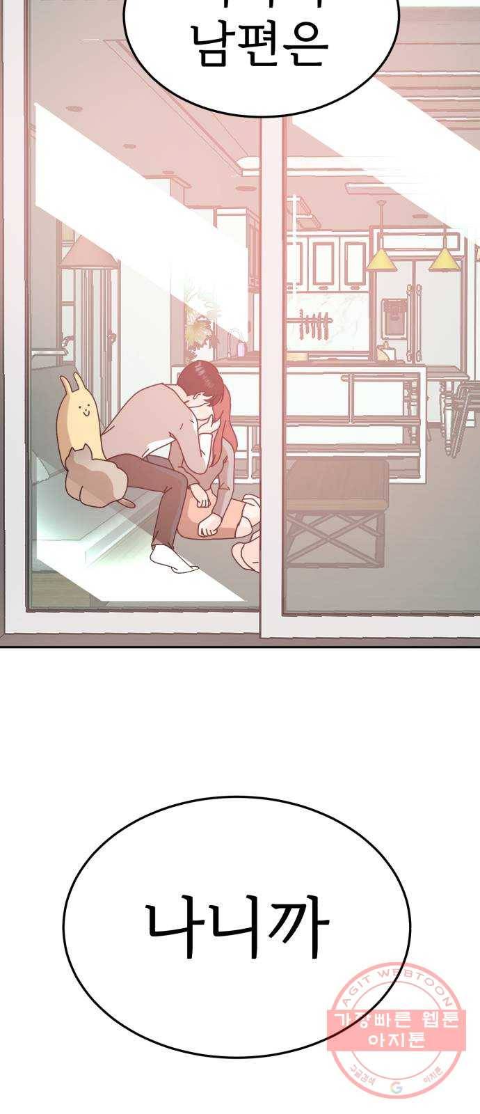 어차피 남편은! 마지막 화 57