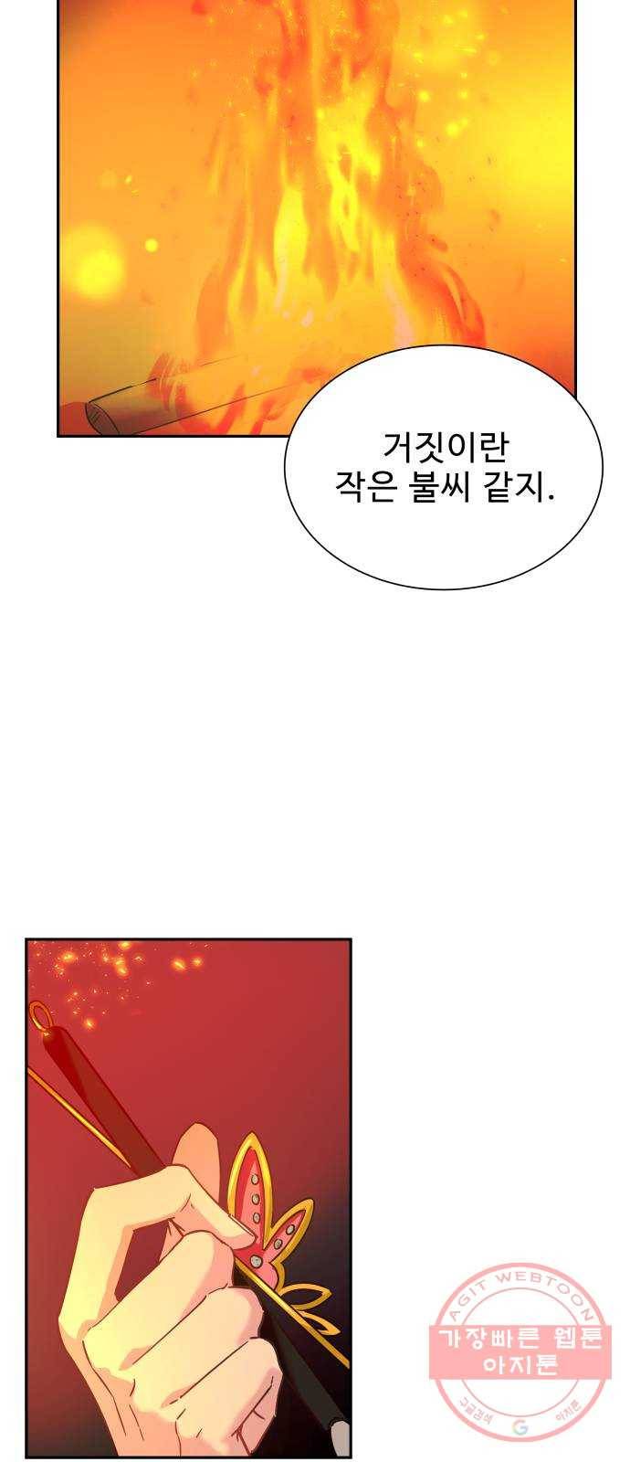 이계 무슨 황비 시즌2 8화 2