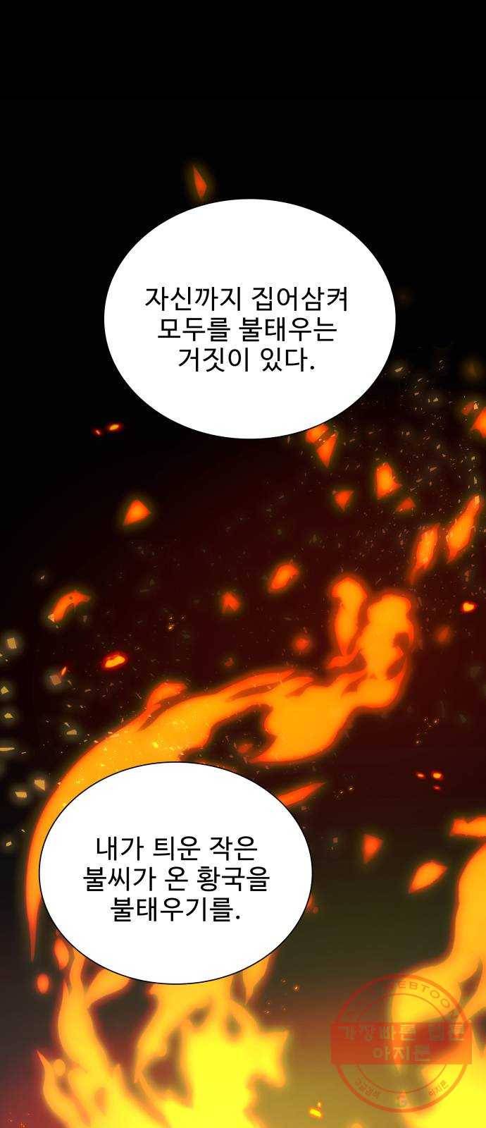 이계 무슨 황비 시즌2 8화 5