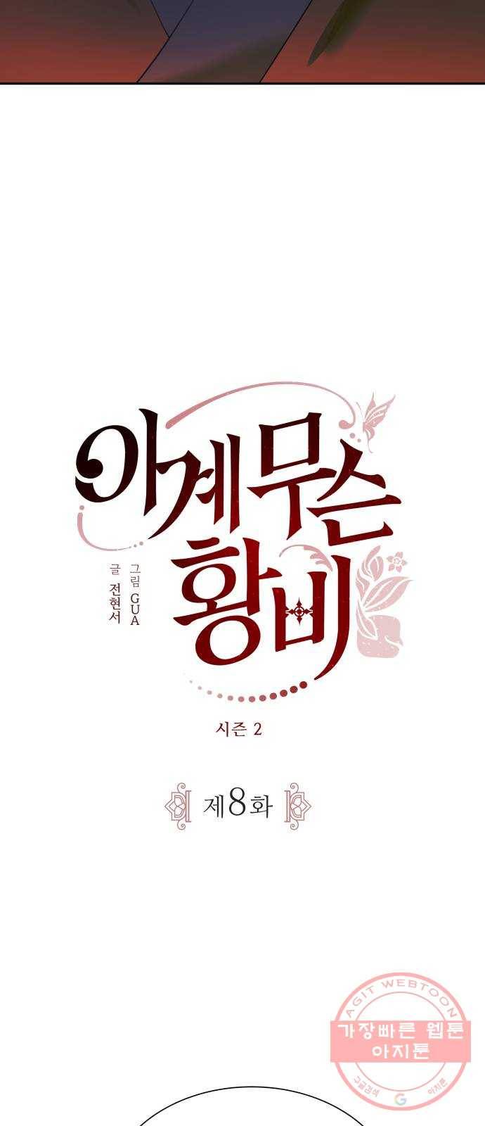 이계 무슨 황비 시즌2 8화 7