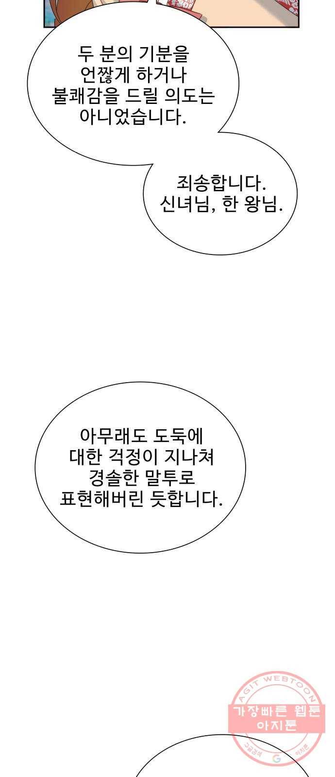 이계 무슨 황비 시즌2 8화 10