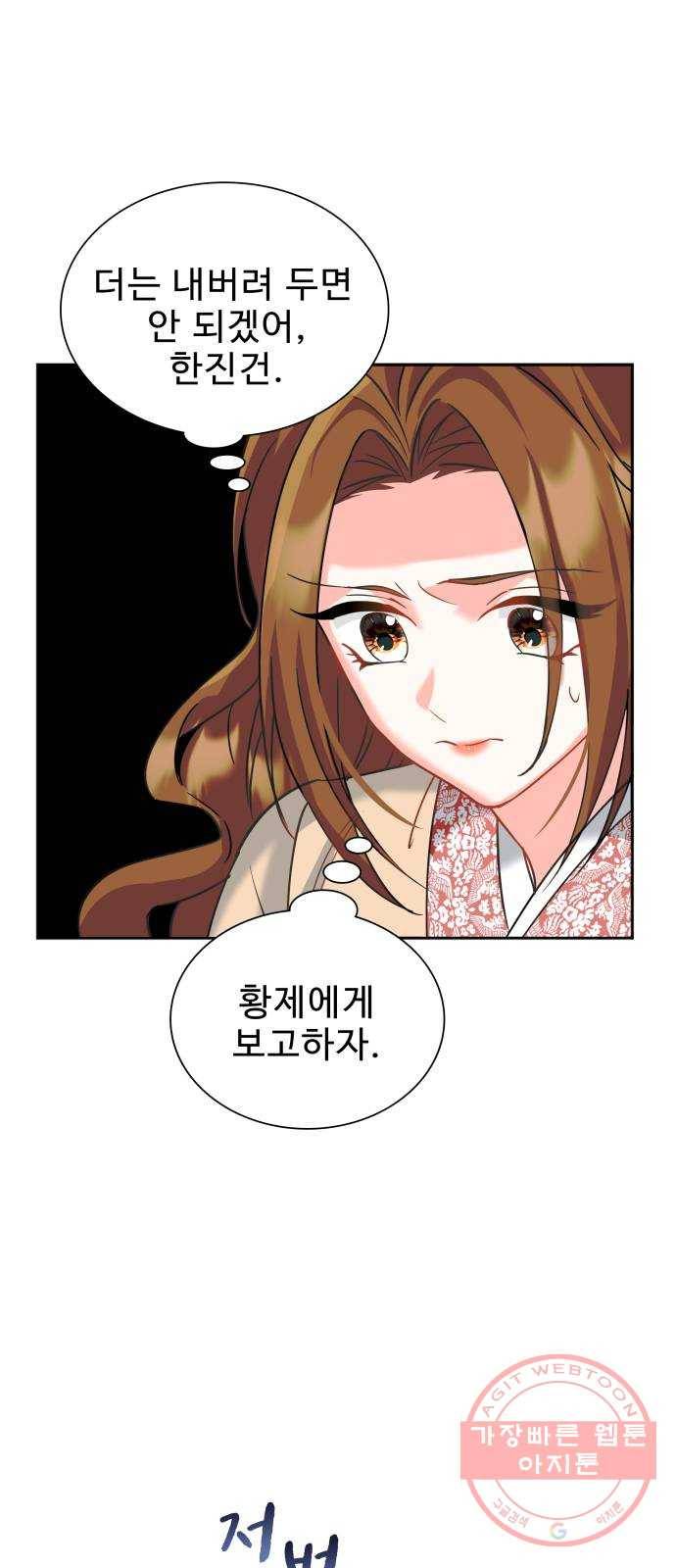 이계 무슨 황비 시즌2 8화 28