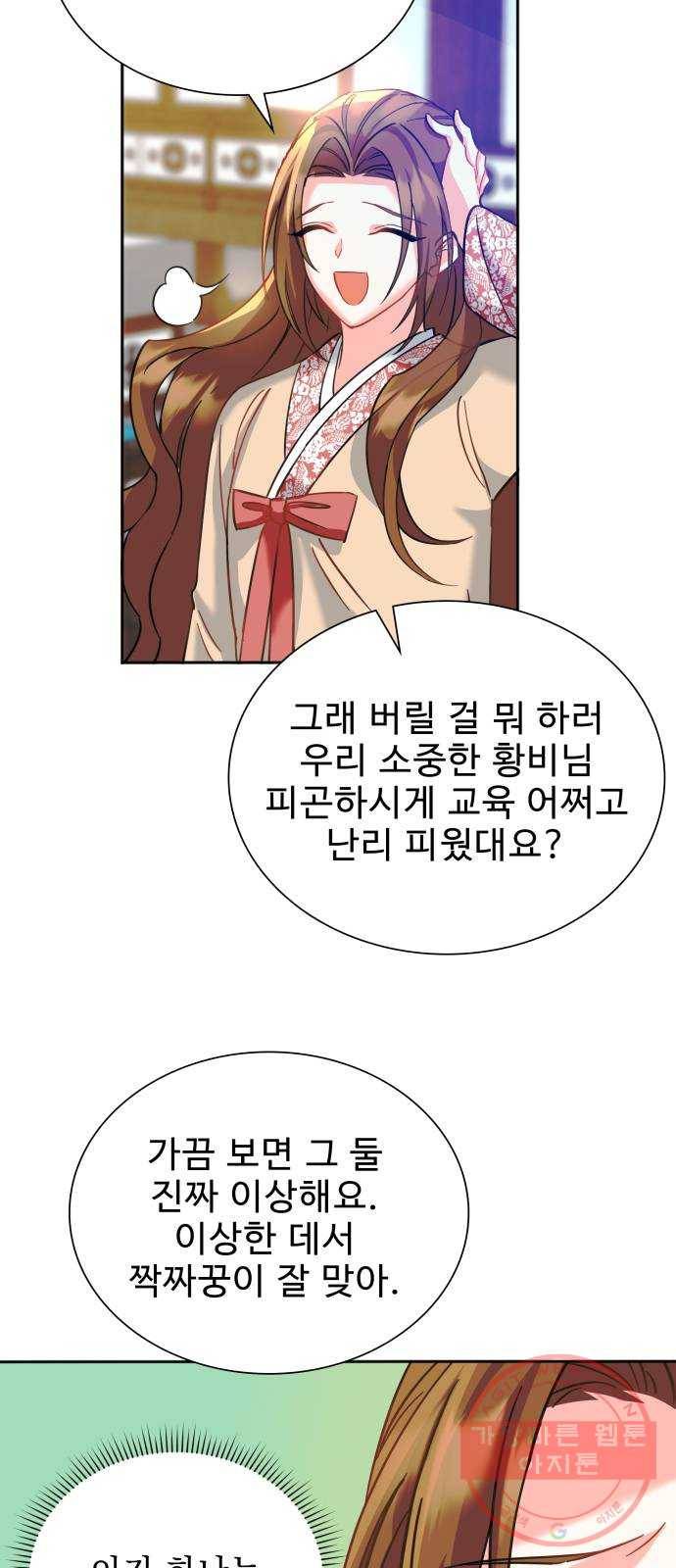 이계 무슨 황비 시즌2 8화 30