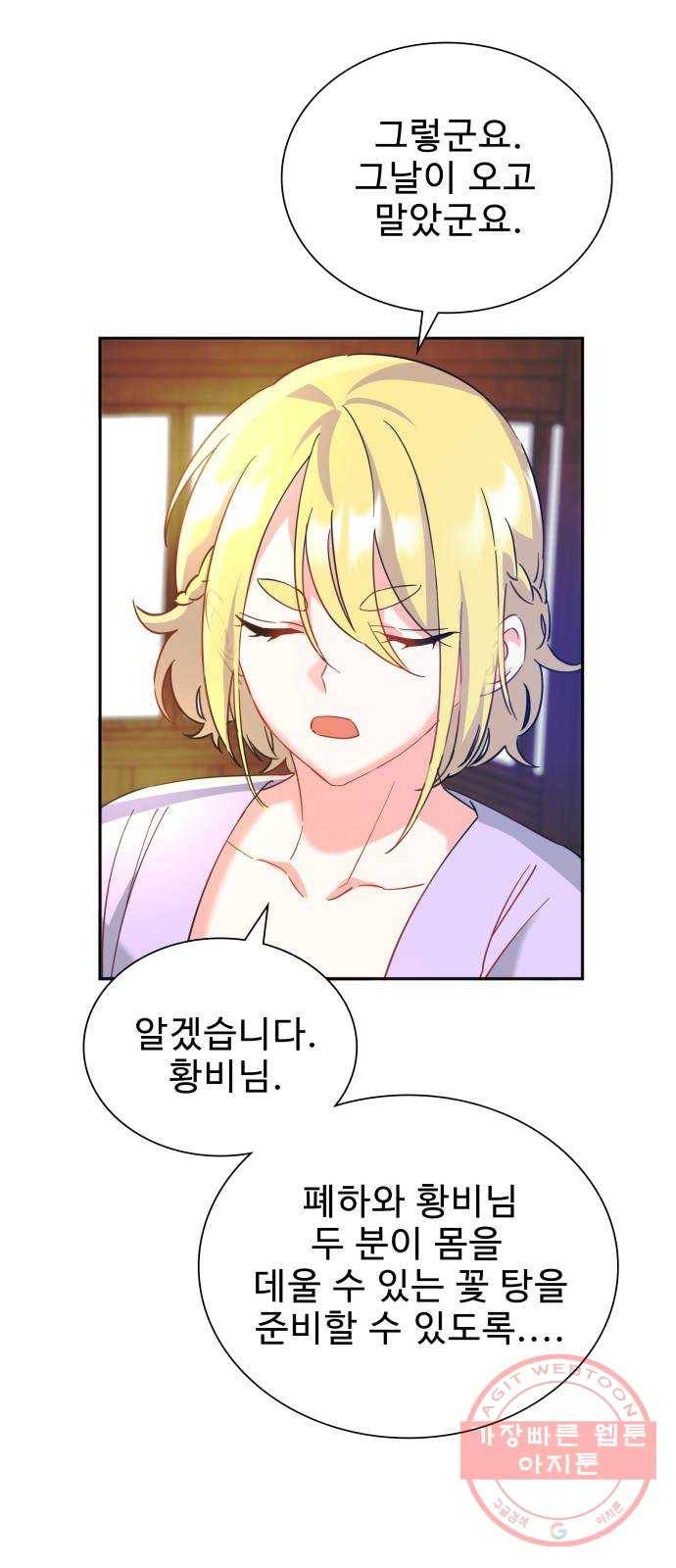 이계 무슨 황비 시즌2 8화 36