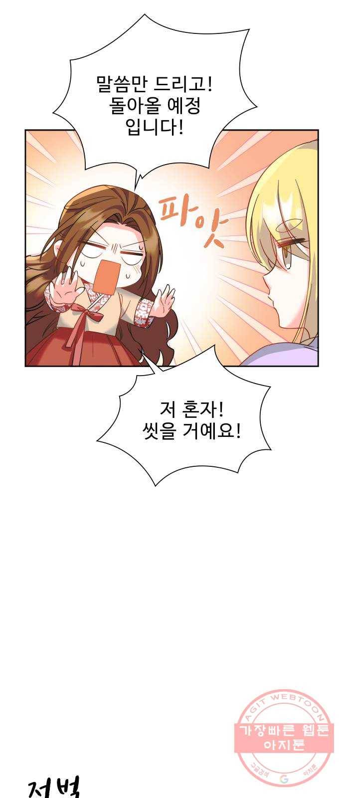이계 무슨 황비 시즌2 8화 37