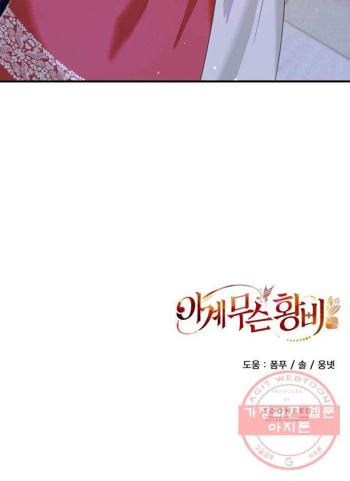이계 무슨 황비 시즌2 8화 61