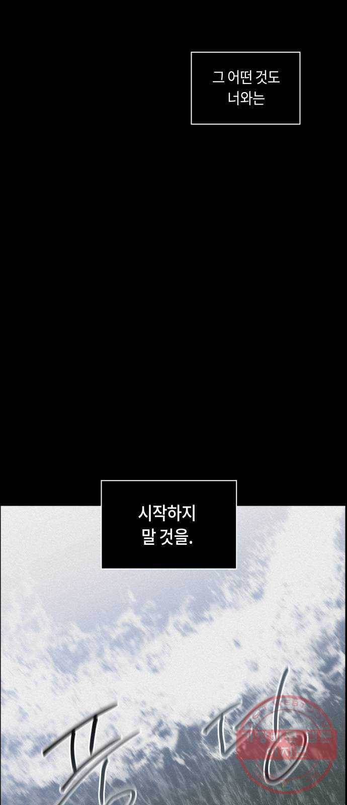 환상연가 17화 돌이킬 수 없는 10