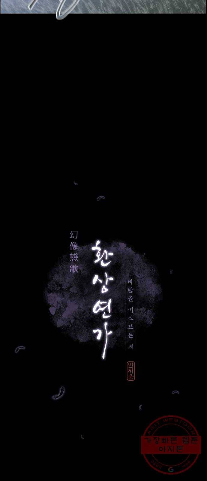 환상연가 17화 돌이킬 수 없는 11
