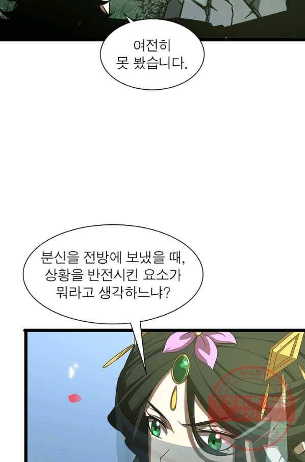 게임이라는 이 세계에 구원을 74화 4