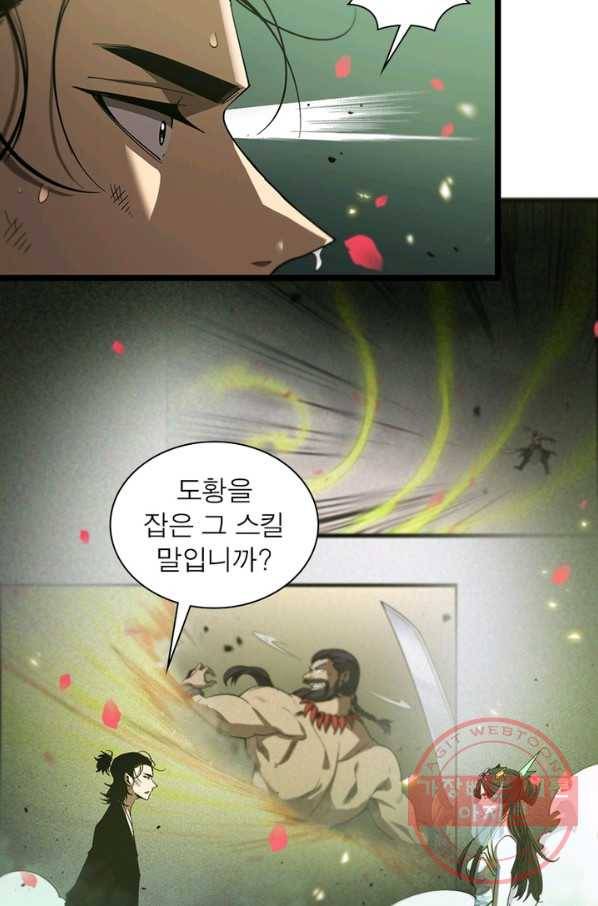 게임이라는 이 세계에 구원을 74화 8