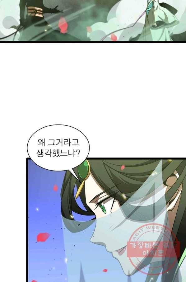 게임이라는 이 세계에 구원을 74화 9