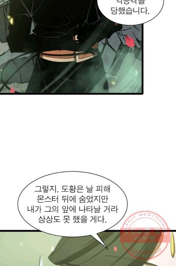 게임이라는 이 세계에 구원을 74화 11