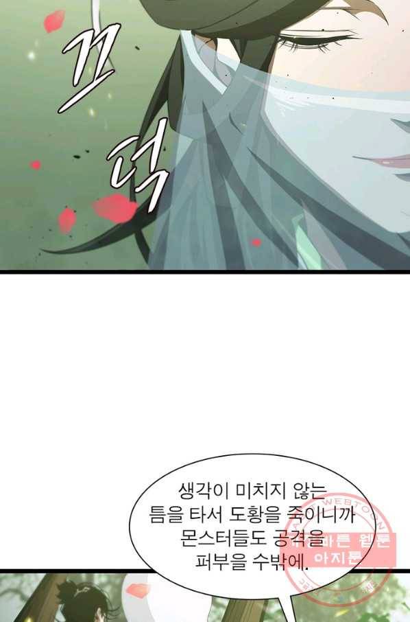 게임이라는 이 세계에 구원을 74화 12
