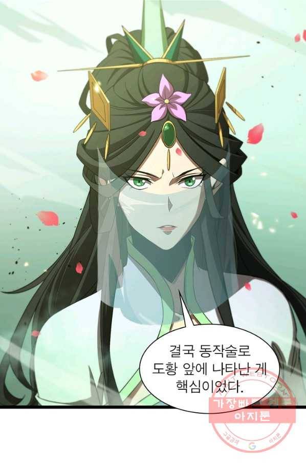 게임이라는 이 세계에 구원을 74화 14