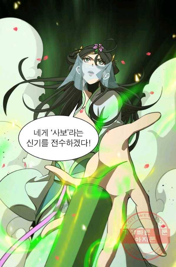 게임이라는 이 세계에 구원을 74화 17