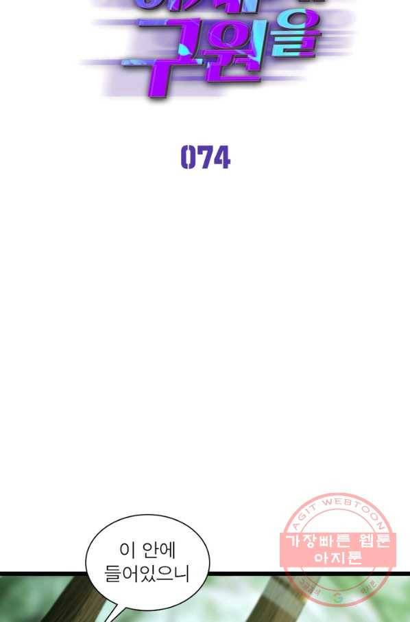 게임이라는 이 세계에 구원을 74화 19