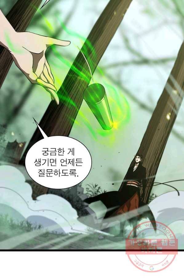 게임이라는 이 세계에 구원을 74화 20