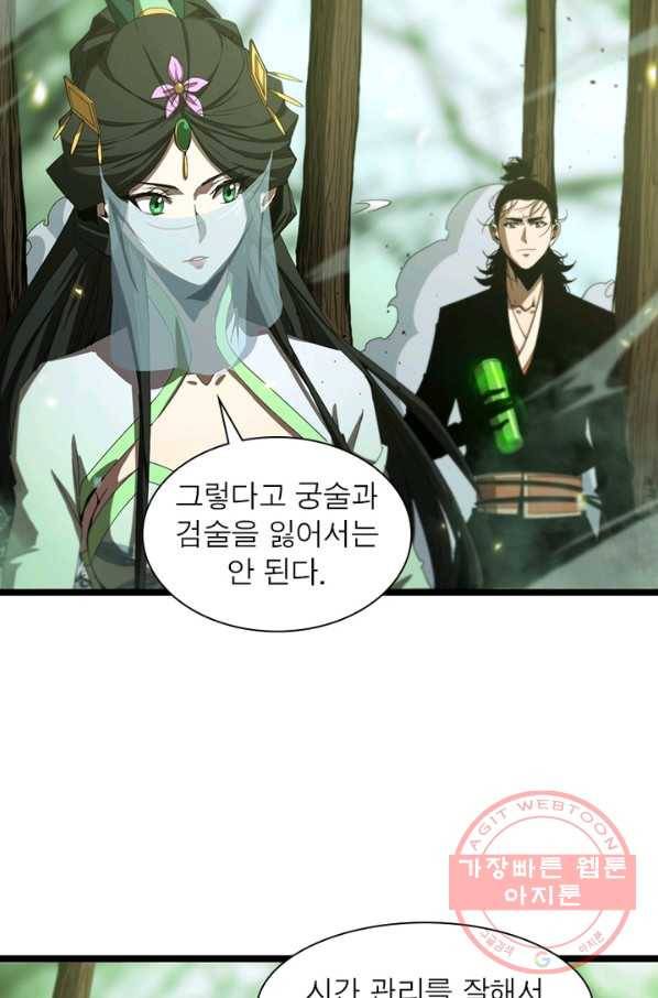 게임이라는 이 세계에 구원을 74화 22