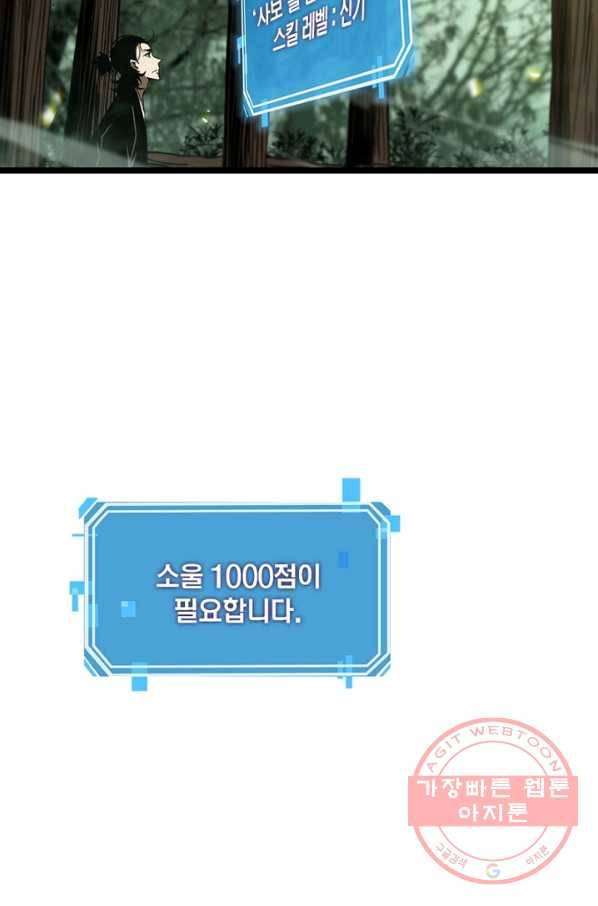 게임이라는 이 세계에 구원을 74화 26