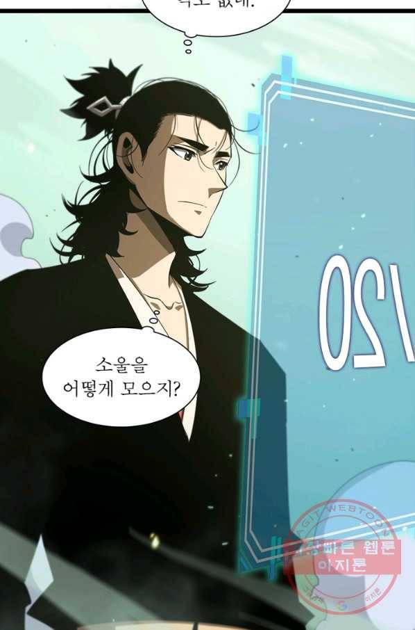 게임이라는 이 세계에 구원을 74화 28
